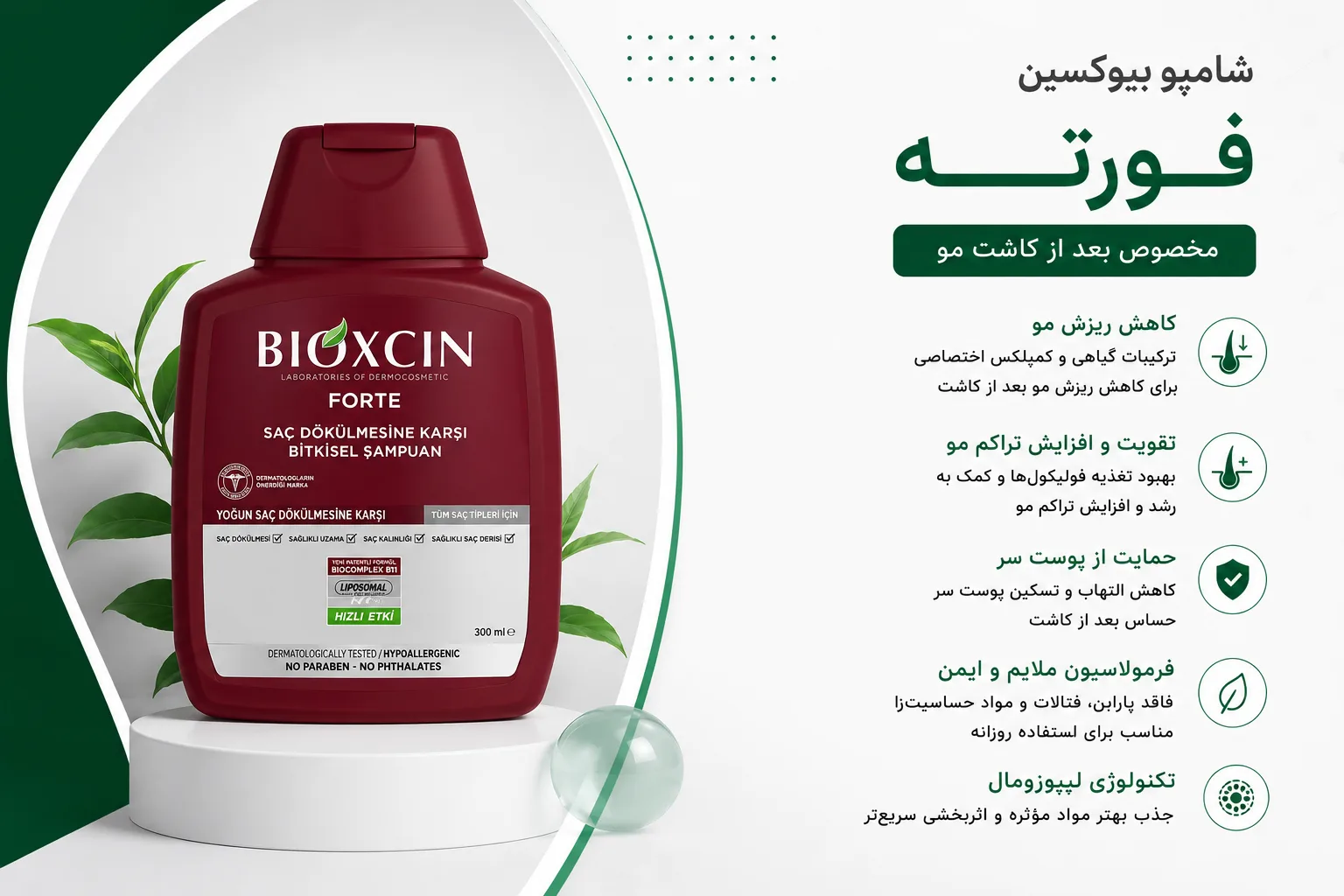 شامپو بیوکسین Bioxcin بعد از کاشت مو